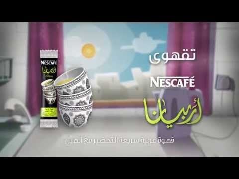 قهوة عربية اربيانا