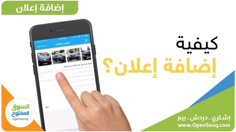 مواقع الإعلانات المبوبة: السوق المفتوح أكبر موقع للبيع والشراء في الوطن العربي